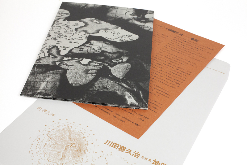 地図（復刻版） - 川田喜久治 | shashasha 写々者 - 写真集と