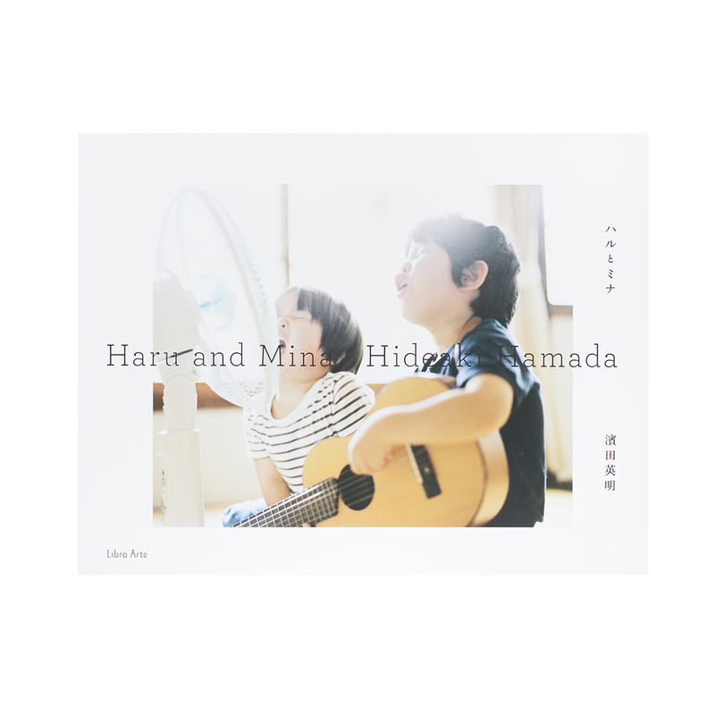 HAMADA Hideaki / 濱田英明 ハルとミナ