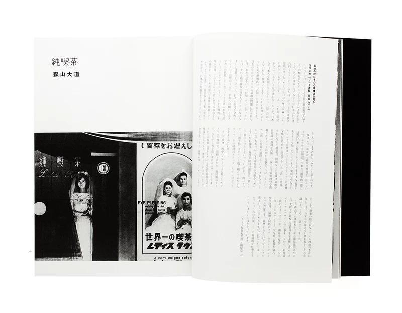 にっぽん劇場 1965-1970 - 森山大道 | shashasha 写々者 - 写真集と