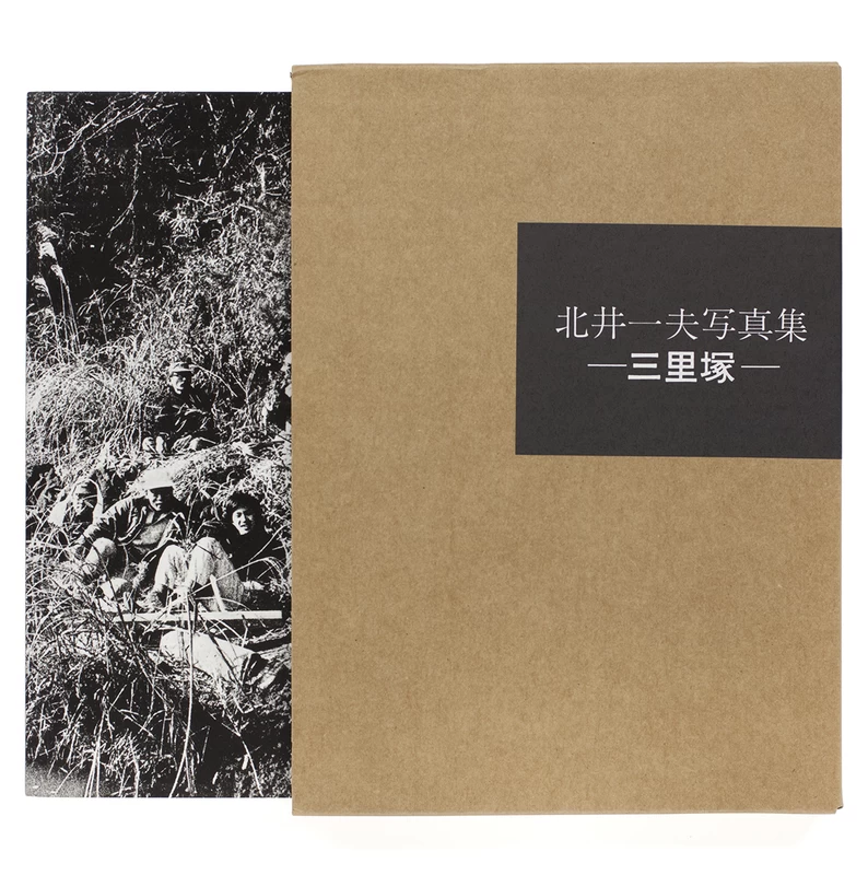 三里塚 - 北井一夫 | shashasha 写々者 - 写真集とアートブック