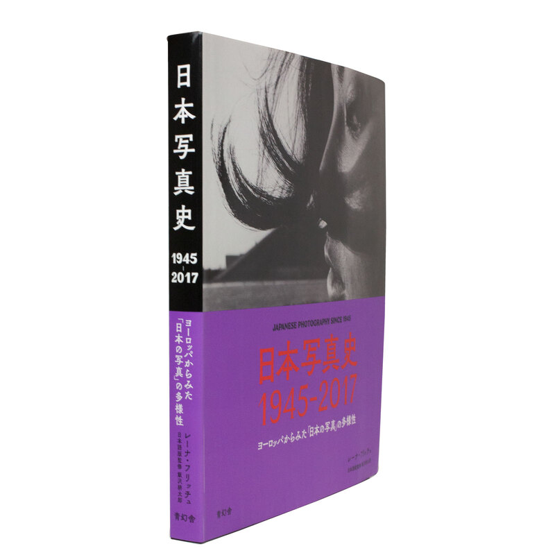 日本写真史 1945-2017 | shashasha 写々者 - 写真集とアートブック