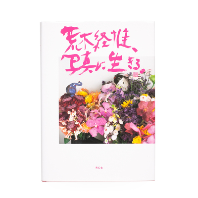 淫売 ARAKI 2002 - 荒木経惟 | shashasha 写々者 - 写真集とアートブック