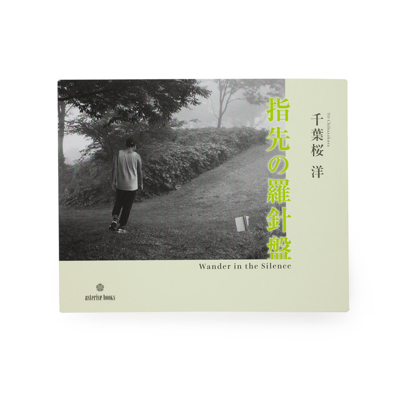 指先の羅針盤 Yo Chibazakura Shashasha 写々者 Delivering Japanese And Asian Photography To The World