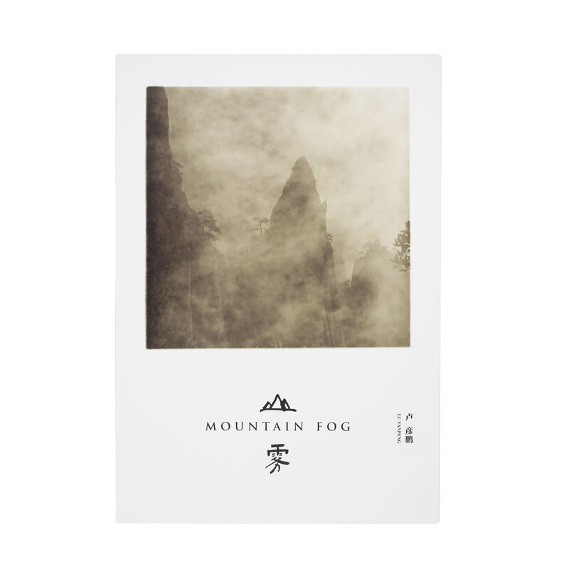 山・霧 - 卢彦鹏 | shashasha 写々者 - 写真集とアートブック