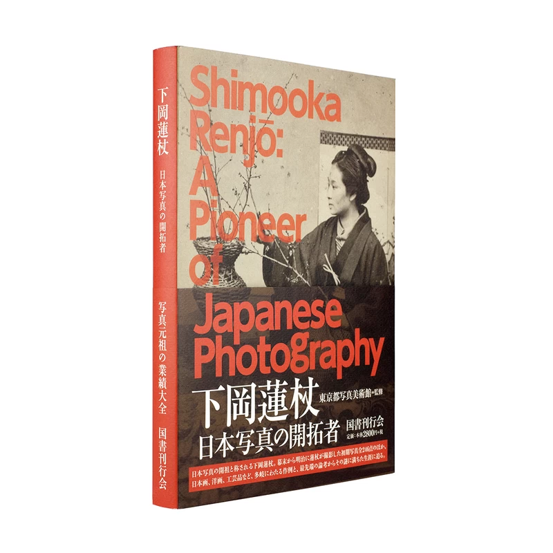 下岡蓮杖 日本写真の開拓者 - 下岡蓮杖 | shashasha 写々者 - 写真集と