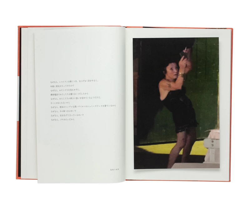 なぜなら - ソフィ・カル | shashasha 写々者 - 写真集とアートブック