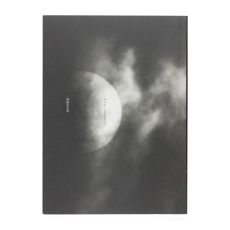 The Last Cosmology - 川田喜久治 | shashasha 写々者 - 写真集と