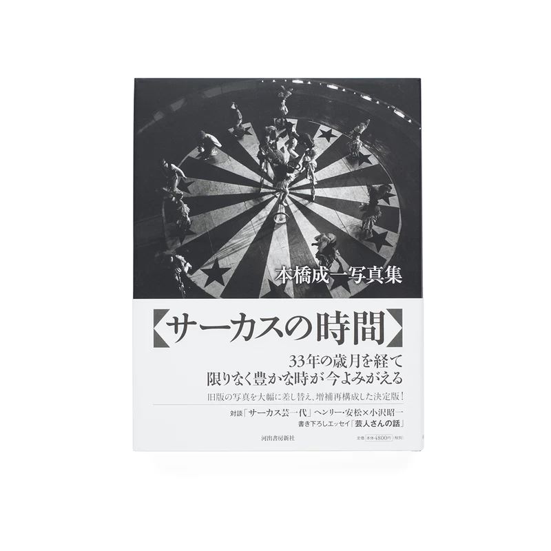 本橋成一 サーカスの時間 写真集 iL8cX3PuI_rTaV4e.webp