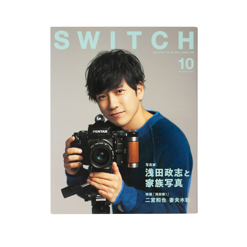 SWITCH Magazine bundle: Yoshiyuki Okuyama, Masashi Asada, Masafumi