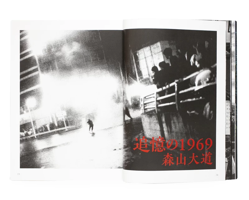 Coyote No. 71 森山大道 東京パンデミック & No. 64 森山大道 写真の
