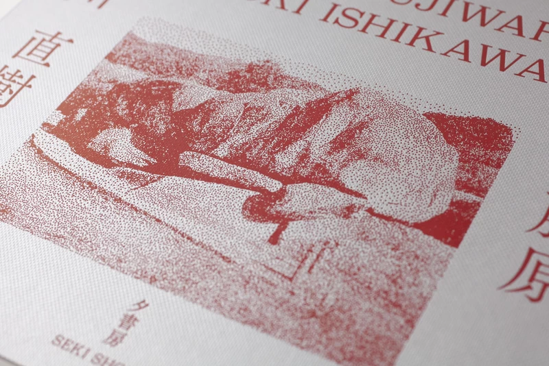 飛鳥｜藤原 - 石川直樹 | shashasha 写々者 - 写真集とアートブック