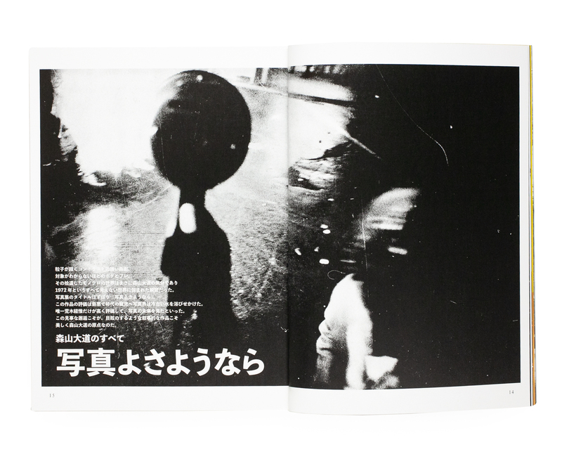 Coyote No. 71 Daido Moriyama: Tokyo Pandemic & No. 64 Daido