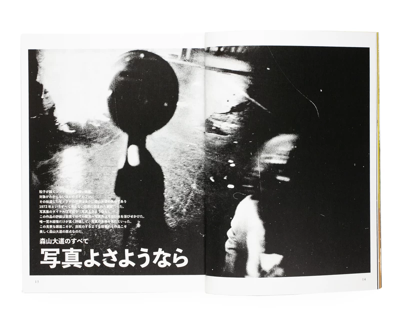 Coyote No. 71 森山大道 東京パンデミック & No. 64 森山大道 写真の