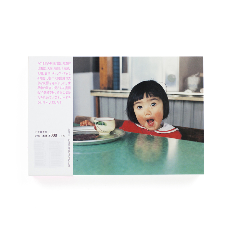 未来ちゃん - 川島小鳥 | shashasha 写々者 - 写真集とアートブック
