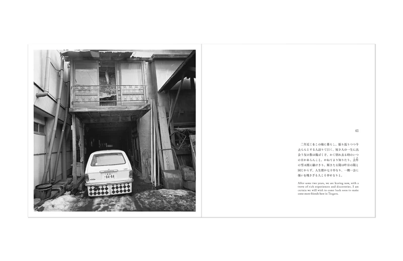新編 津軽 聊爾先生行状記 - 秋山亮二 | shashasha 写々者 - 写真集と