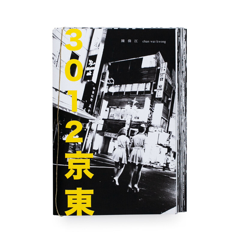 Tokyo 2013 - CHAN Wai-Kwong | shashasha - Photography & art in books