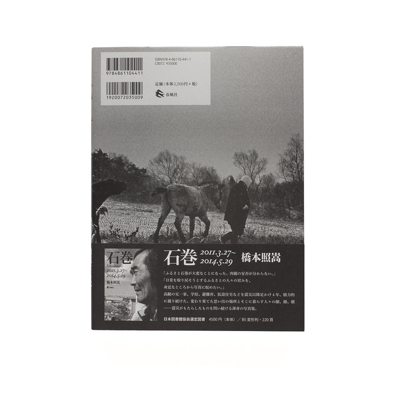 北上川 新版/春風社/橋本照嵩（大型本） 新版 北上川 - 橋本照嵩 | shashasha 写々者 - 写真集とアートブック