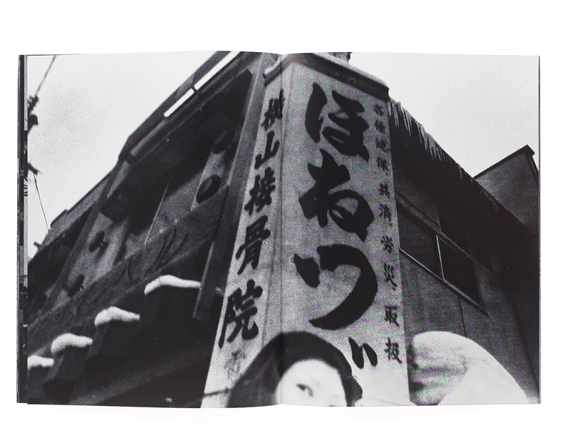 しきしま - 西村多美子 | shashasha 写々者 - 写真集とアートブック
