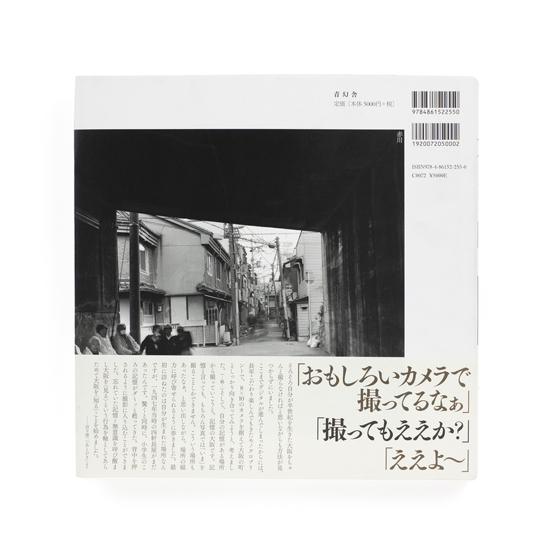 大阪 - 百々俊二 | shashasha 写々者 - 写真集とアートブック