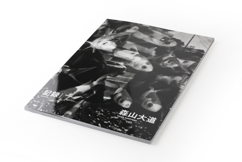 記録60号 - 森山大道 | shashasha 写々者 - 写真集とアートブック