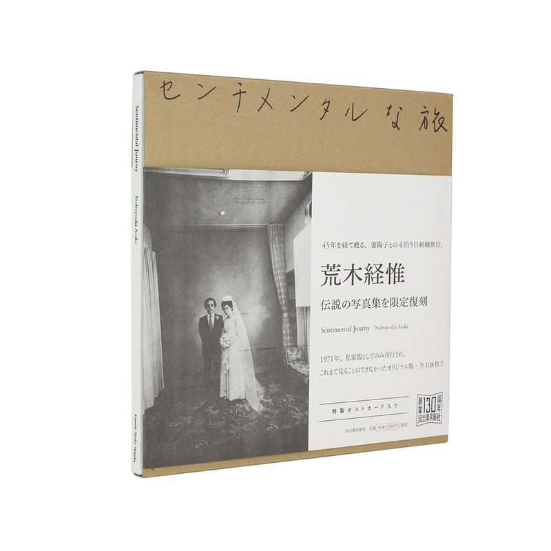 定番HOTd) 荒木経惟　センチメンタルな旅　春の旅 アート写真