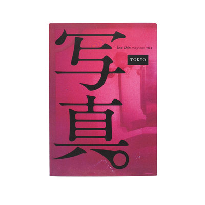 UNTITLED RECORDS Vol. 1 - 北島敬三 | shashasha 写々者 - 写真集と 