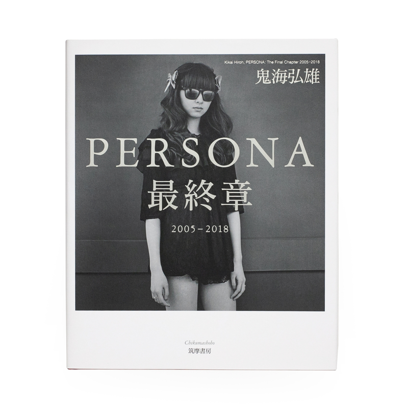 PERSONA 最終章 2005-2018 - 鬼海弘雄 | shashasha 写々者 - 写真集と 