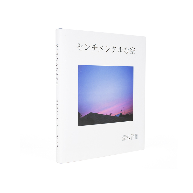 センチメンタルな空 - 荒木経惟 | shashasha 写々者 - 写真集と