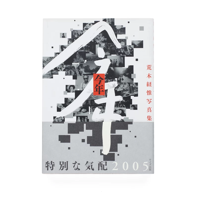 アート・デザイン・音楽 NOBUYOSHI ARAKI/KOTOSHI Kotoshi (This Year) - Nobuyoshi ARAKI | shashasha - Photography