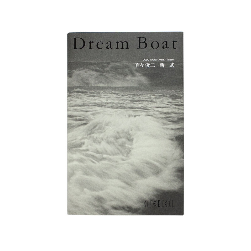 Dream Boat - 百々俊二、百々新、百々武 | shashasha 写々者 - 写真集 