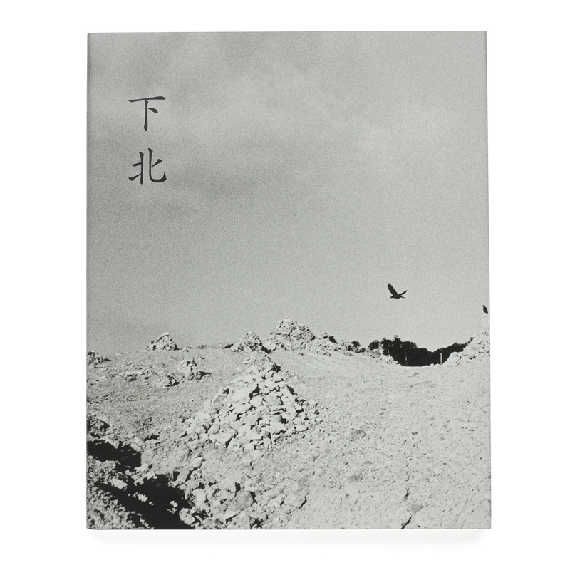 津軽 下北 - 北井一夫 | shashasha 写々者 - 写真集とアートブック 津軽 下北 - 北井一夫 | shashasha 写々者 - 写真集とアートブック