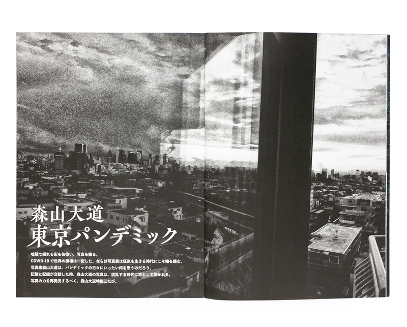 Coyote No. 71 Daido Moriyama: Tokyo Pandemic & No. 64 Daido