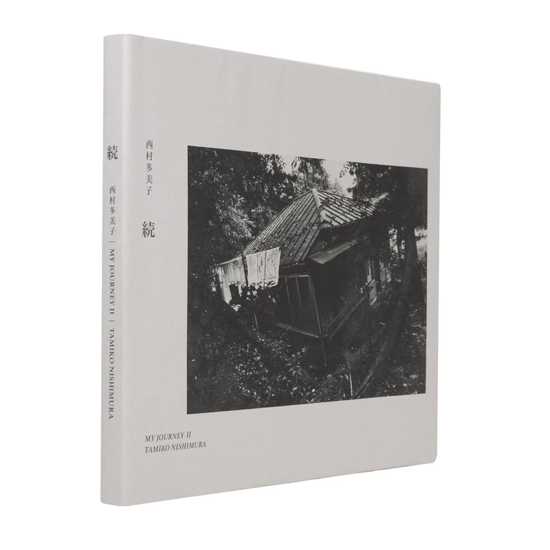 続 (My Journey II. 1968-1989) - 西村多美子 | shashasha 写々者