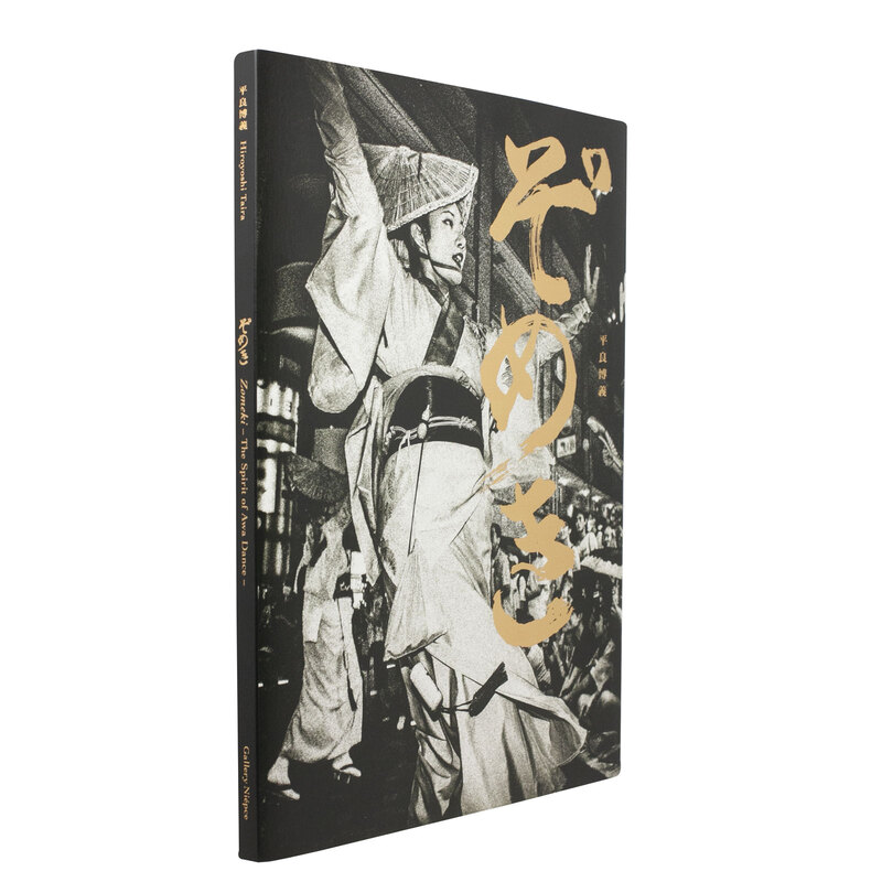 Zomeki - The Spirit of Awa Dance - Hiroyoshi TAIRA | shashasha
