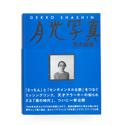 荒木経惟 - Nobuyoshi ARAKI | shashasha 写々者 - 写真集とアートブック