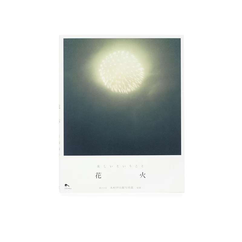 花火 - 川内倫子 | shashasha 写々者 - 写真集とアートブック