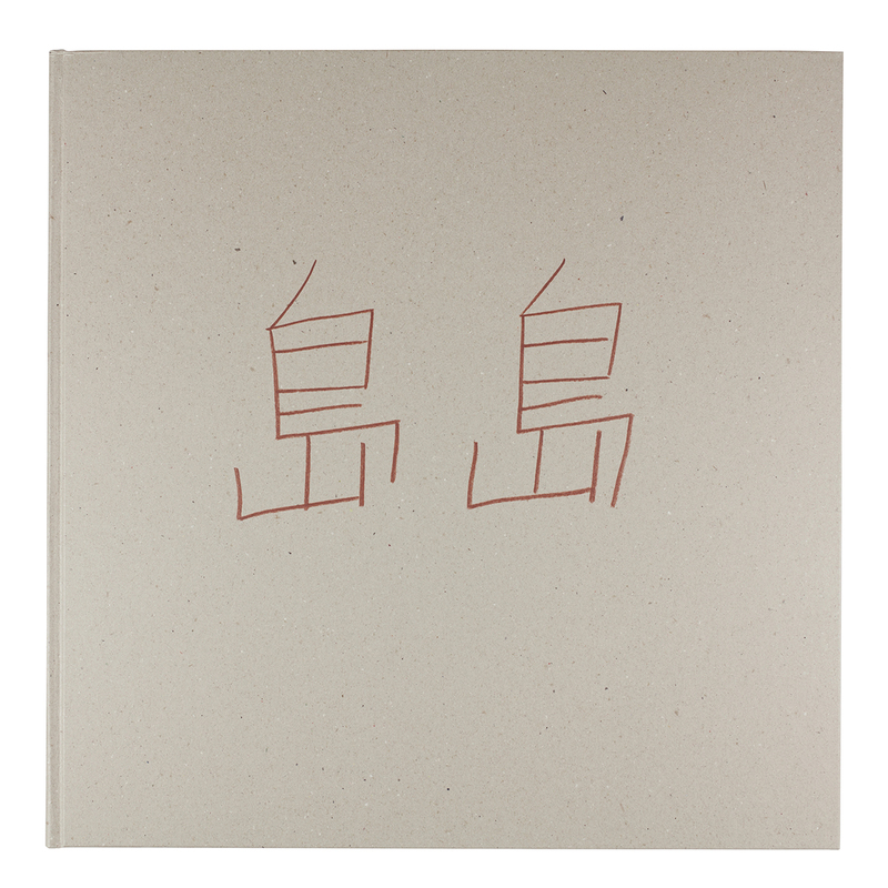 写□ 佐内正史 寄り付か MASAFUMI SANAI Message メッセージ