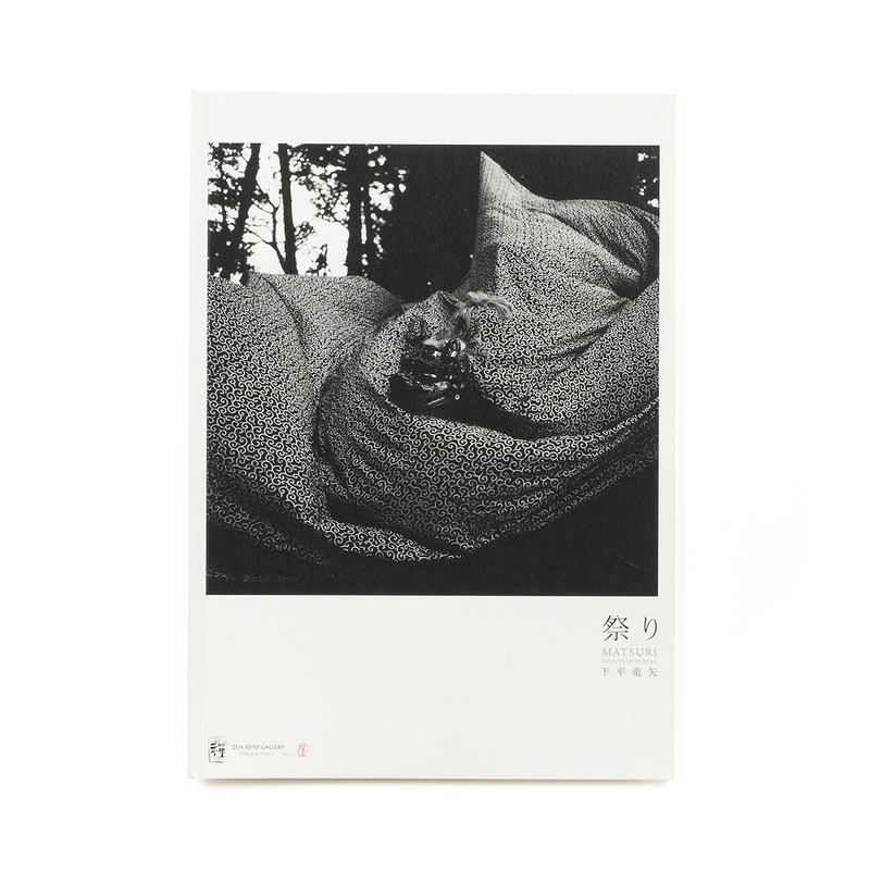 祭り - 下平竜矢 | shashasha 写々者 - 写真集とアートブック
