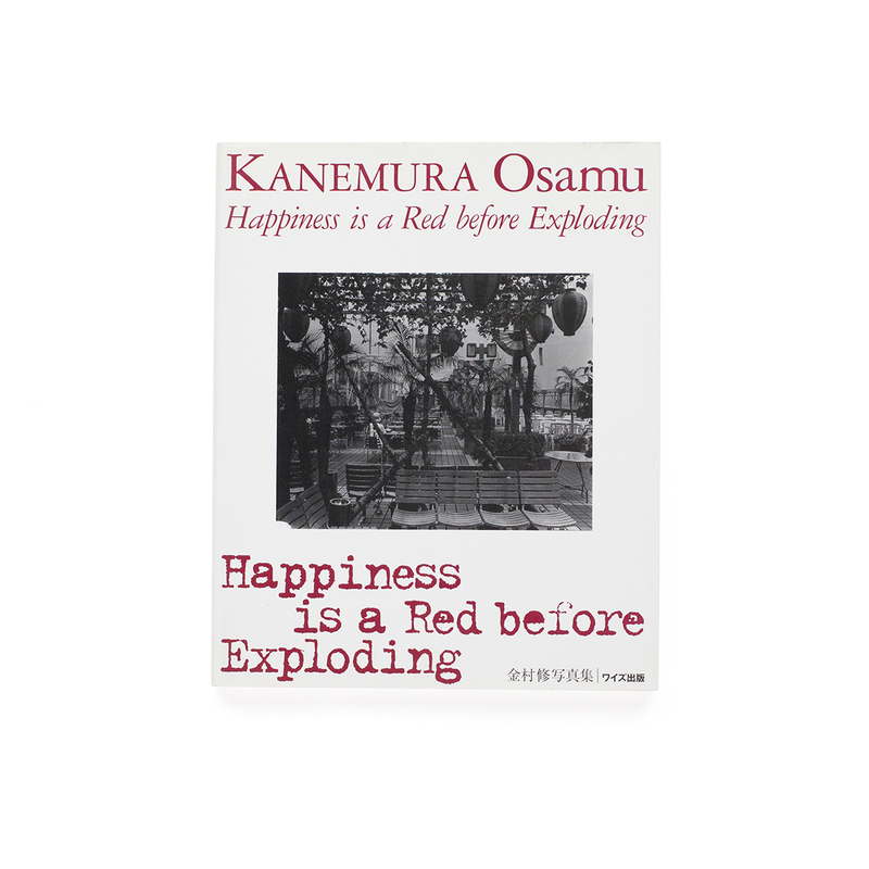 Happiness is a Red before Exploding - Osamu KANEMURA | shashasha 