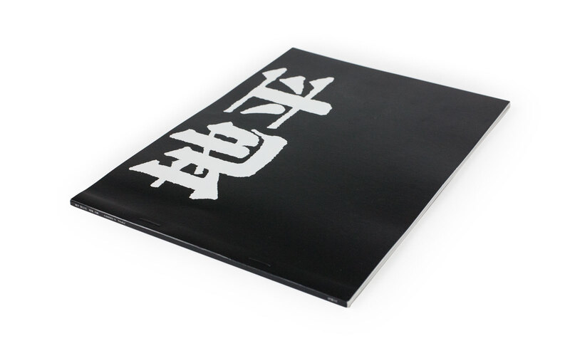 chikuni paper in the air 江戸黒 ○paper in the air 江戸黒 | zuiun onlineshop