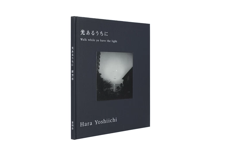 光あるうちに - 原芳市 | shashasha 写々者 - 写真集とアートブック