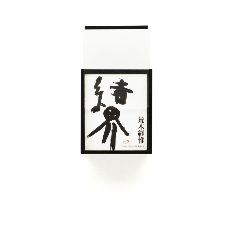 荒木経惟 アートブック　8冊まとめ売り 荒木経惟 アートブック 8冊まとめ売り 荒木経惟 アートブック 8冊