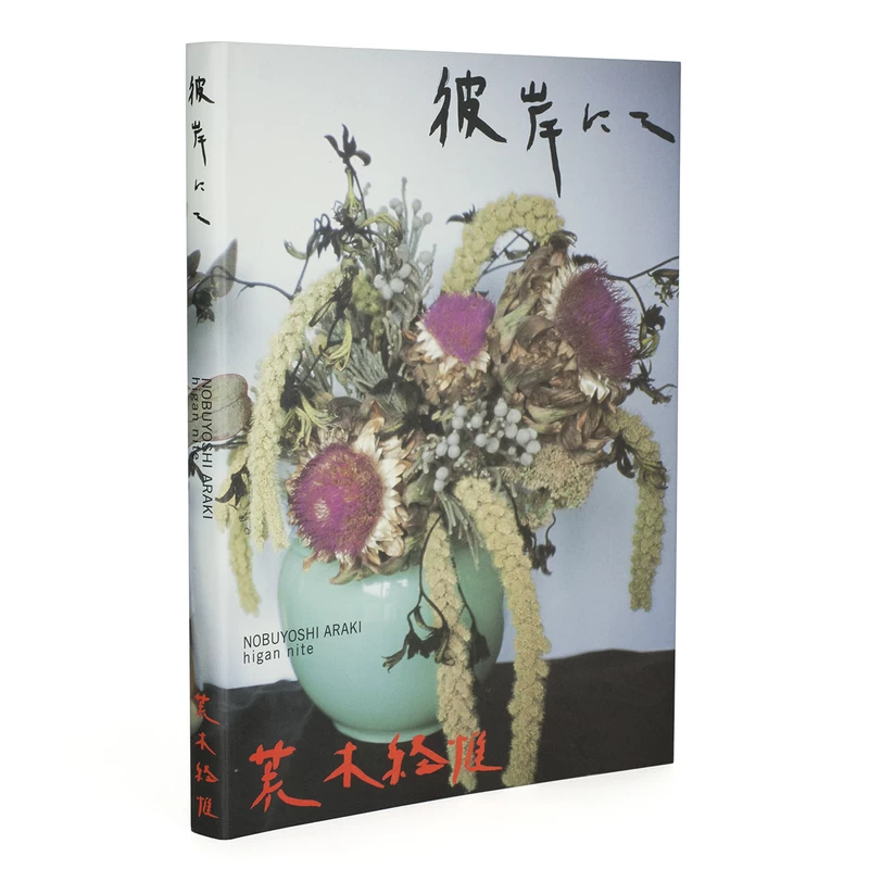 【早い者勝ち】希少　彼岸にて　荒木経惟　アラーキー　美品 c30OnK13_u1fsHU.webp