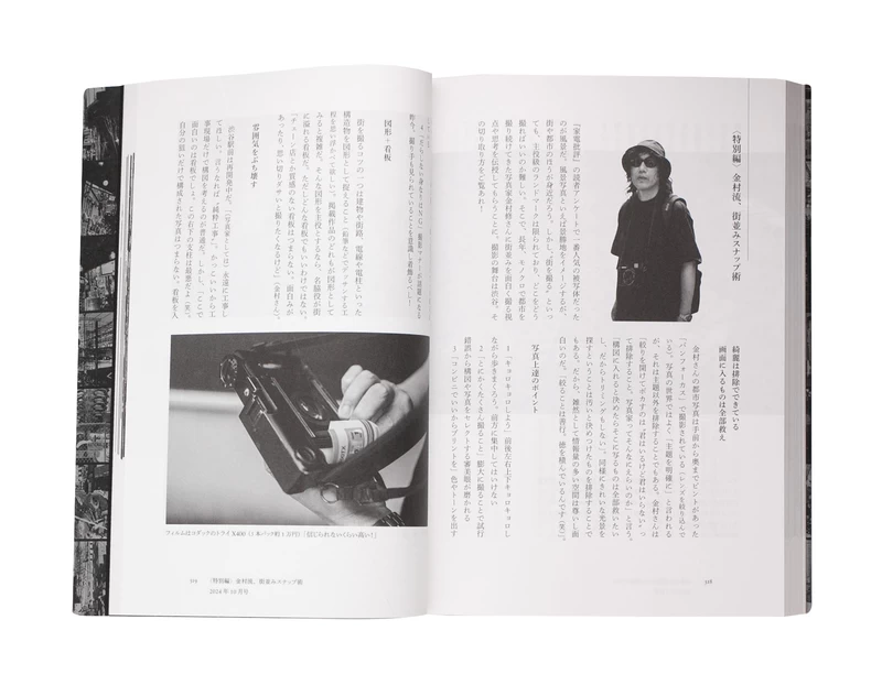 写真批評 - 金村修 | shashasha 写々者 - 写真集とアートブック