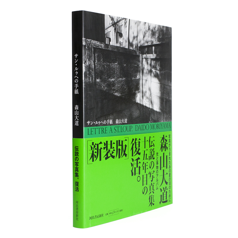 LETTRE A ST. LOUP. (New Editon) - Daido MORIYAMA | shashasha 