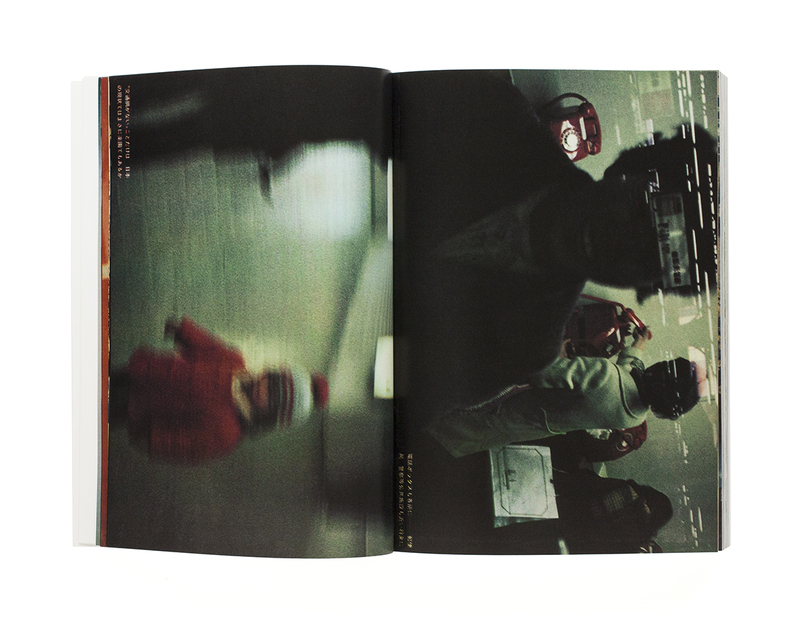 にっぽん劇場 1965-1970 - 森山大道 | shashasha 写々者 - 写真集と