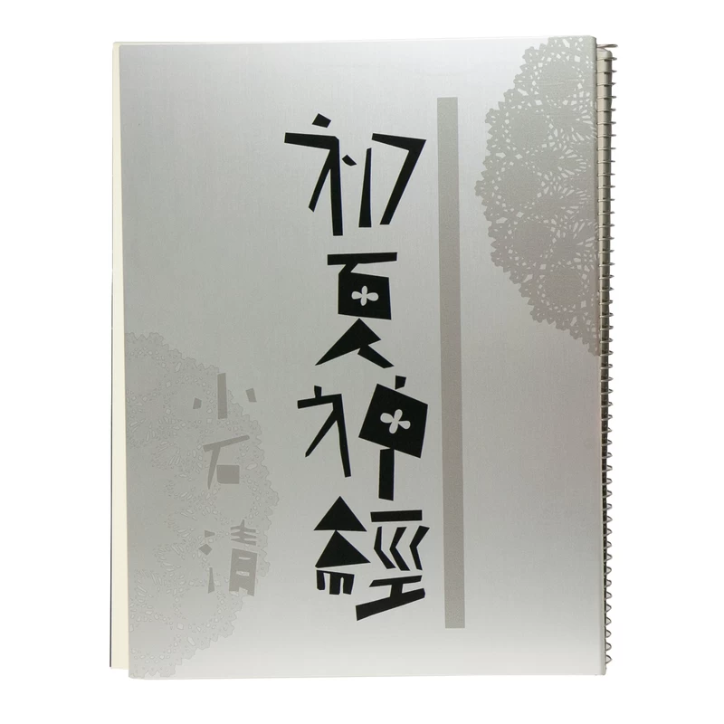 日本写真史の至宝 初夏神経 - 小石清 | shashasha 写々者 - 写真集と