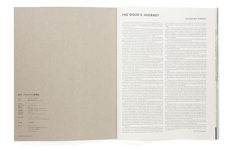 Goze Asahigraph Reprint - Shoko HASHIMOTO | shashasha