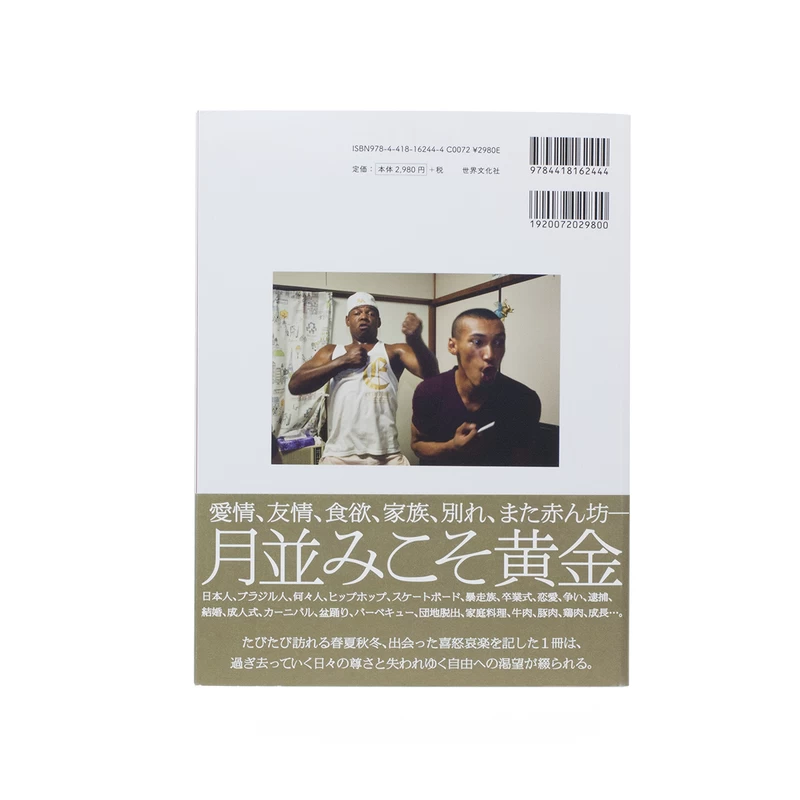 Familia 保見団地 - 名越啓介 | shashasha 写々者 - 写真集とアートブック