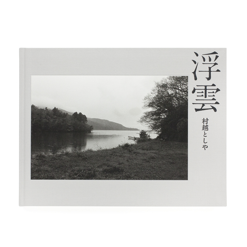 SIGNED〉浮雲｜村越としや Toshiya Murakoshi